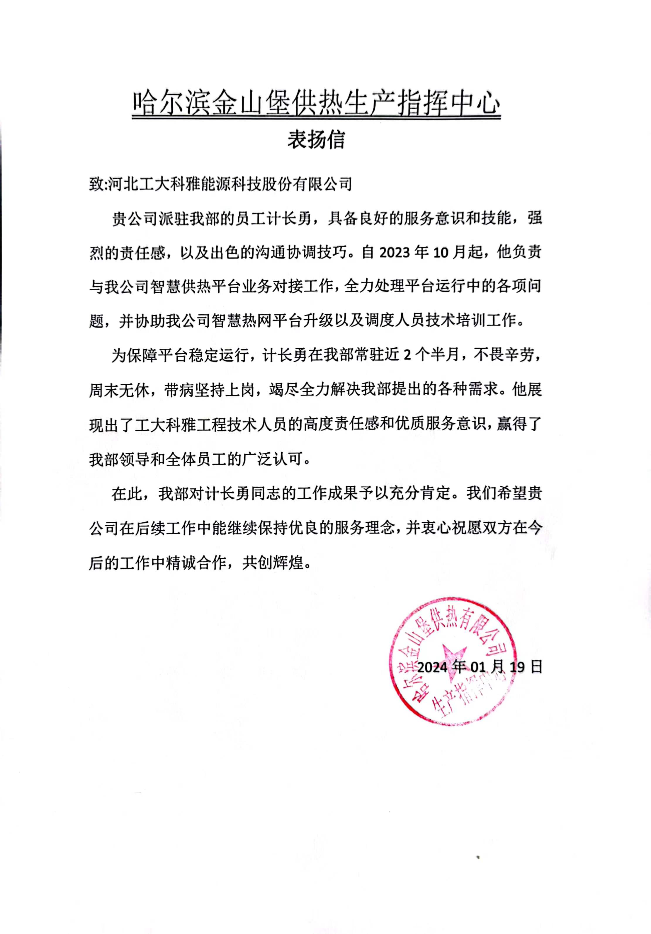 表揚(yáng)信-計(jì)長(zhǎng)勇.jpg