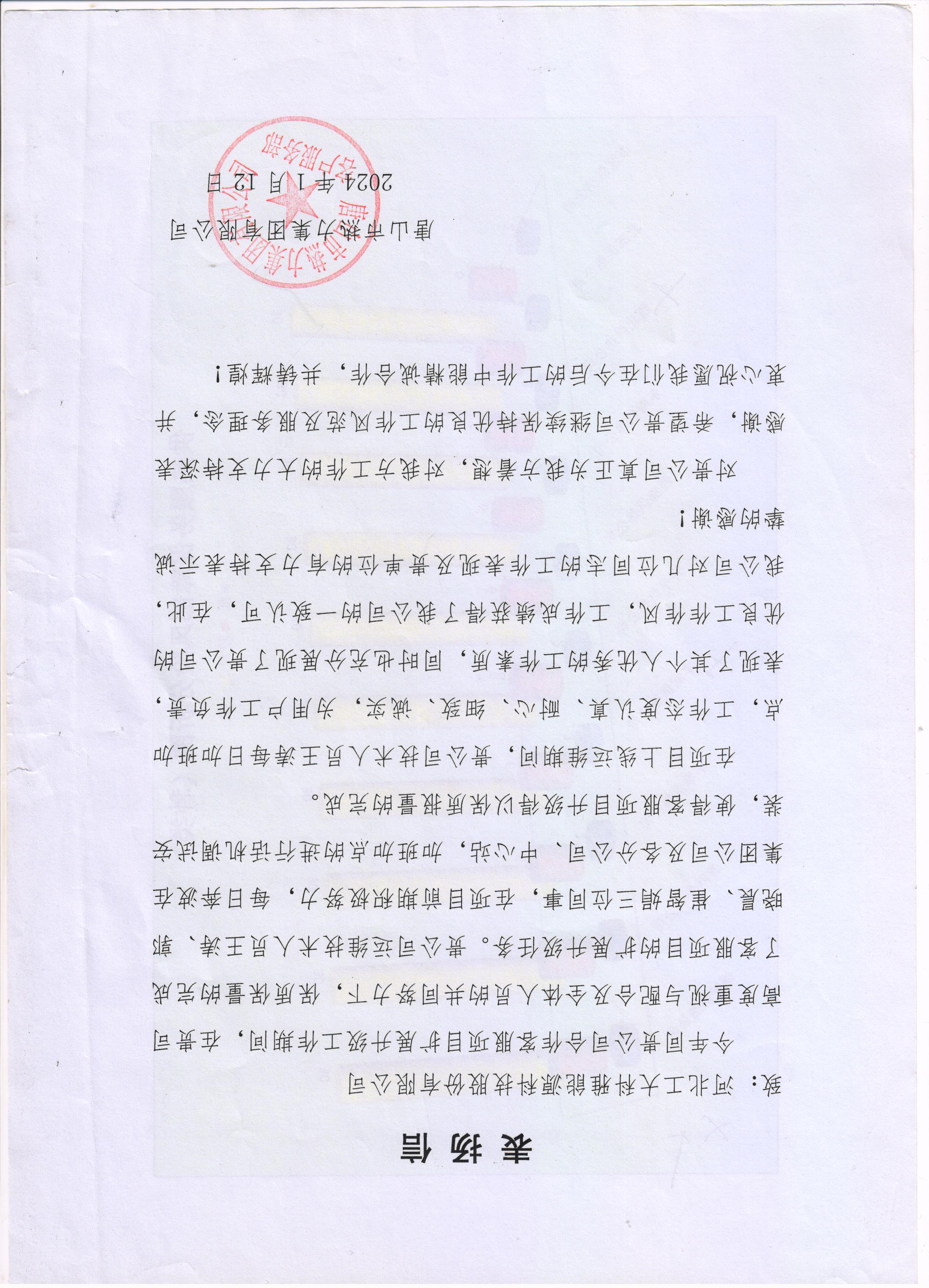 24表揚(yáng)信-唐山熱力.jpg
