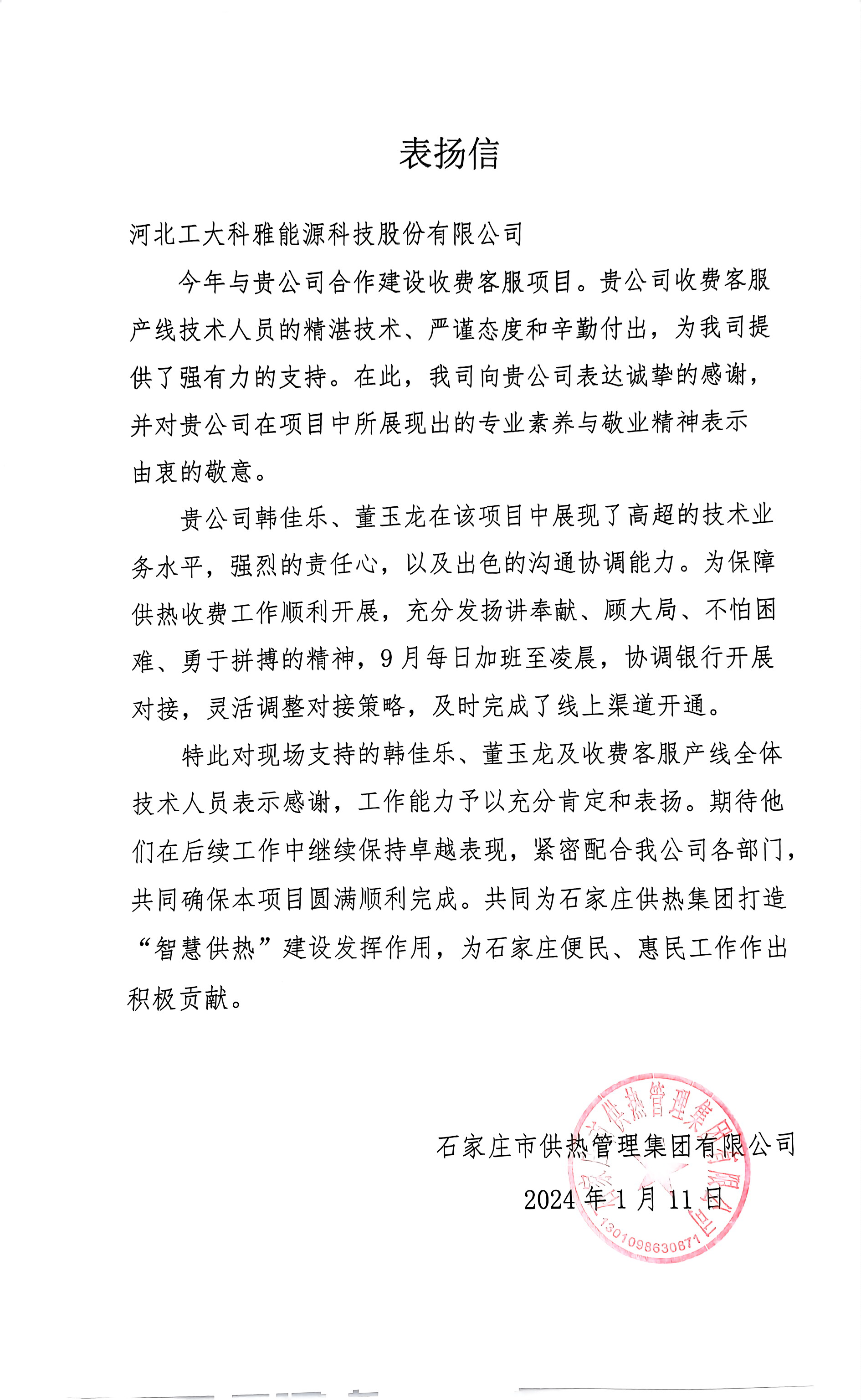 石家莊供熱集團(tuán).png