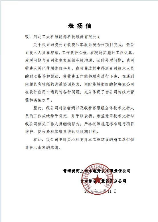 貴南熱力.png