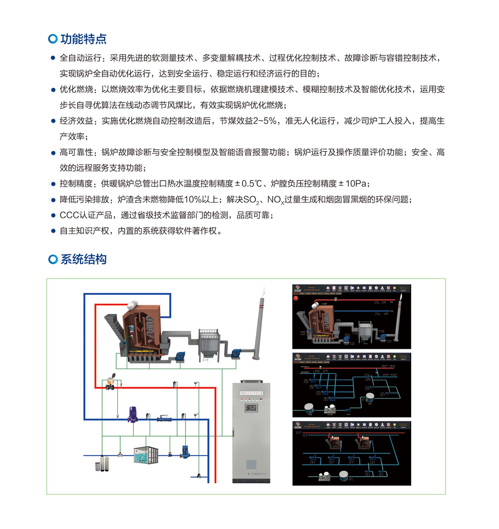 熱源優(yōu)化燃燒自動(dòng)控制系統(tǒng)(圖1)