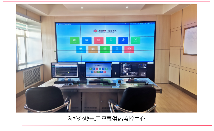 【典型案例】海拉爾智慧供熱升級(jí)改造EPC工程—工大科雅嚴(yán)寒區(qū)示范項(xiàng)目(圖1)