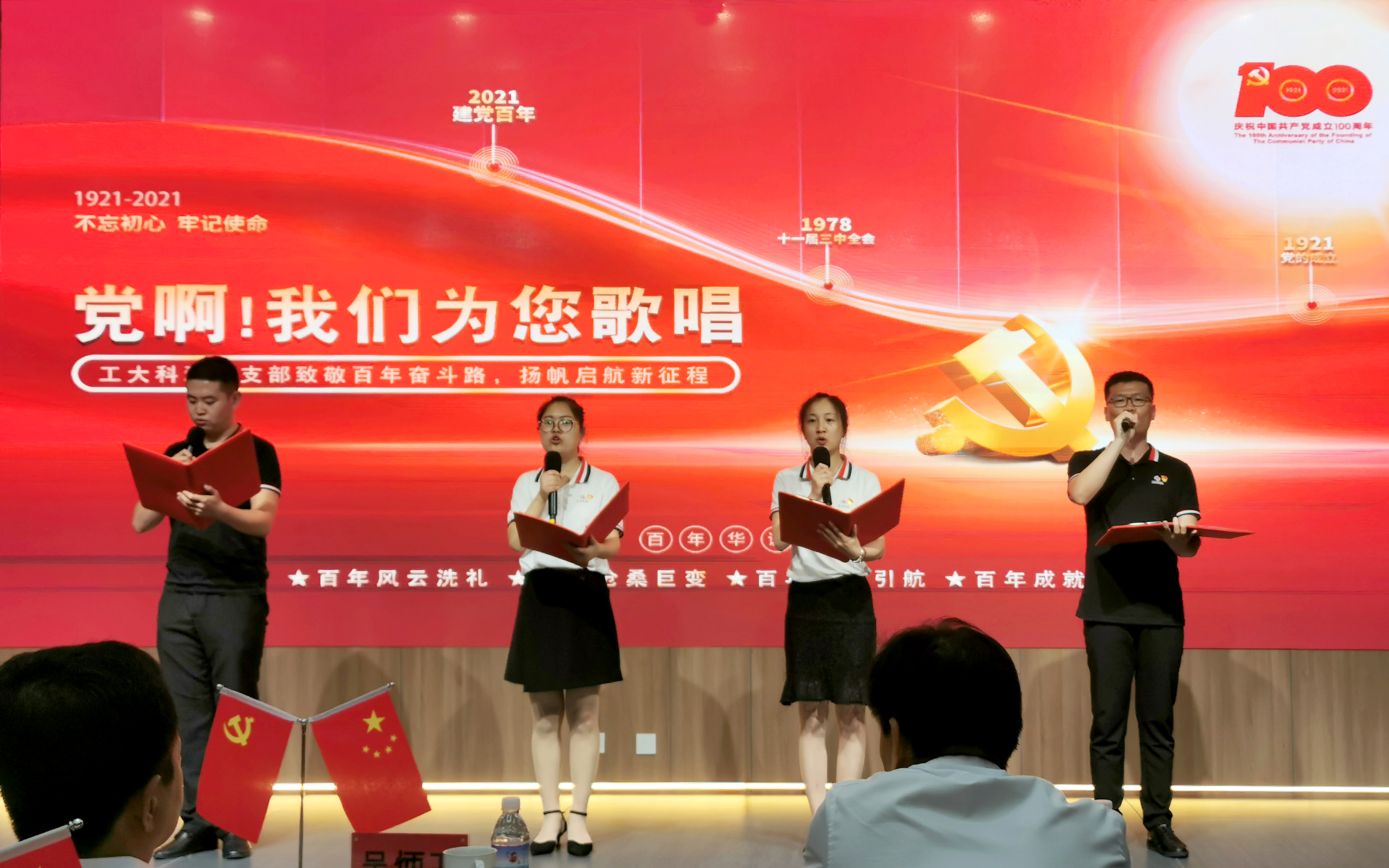 致敬百年奮斗路，揚(yáng)帆開啟新征程 | 工大科雅獻(xiàn)禮建黨100周年(圖1)