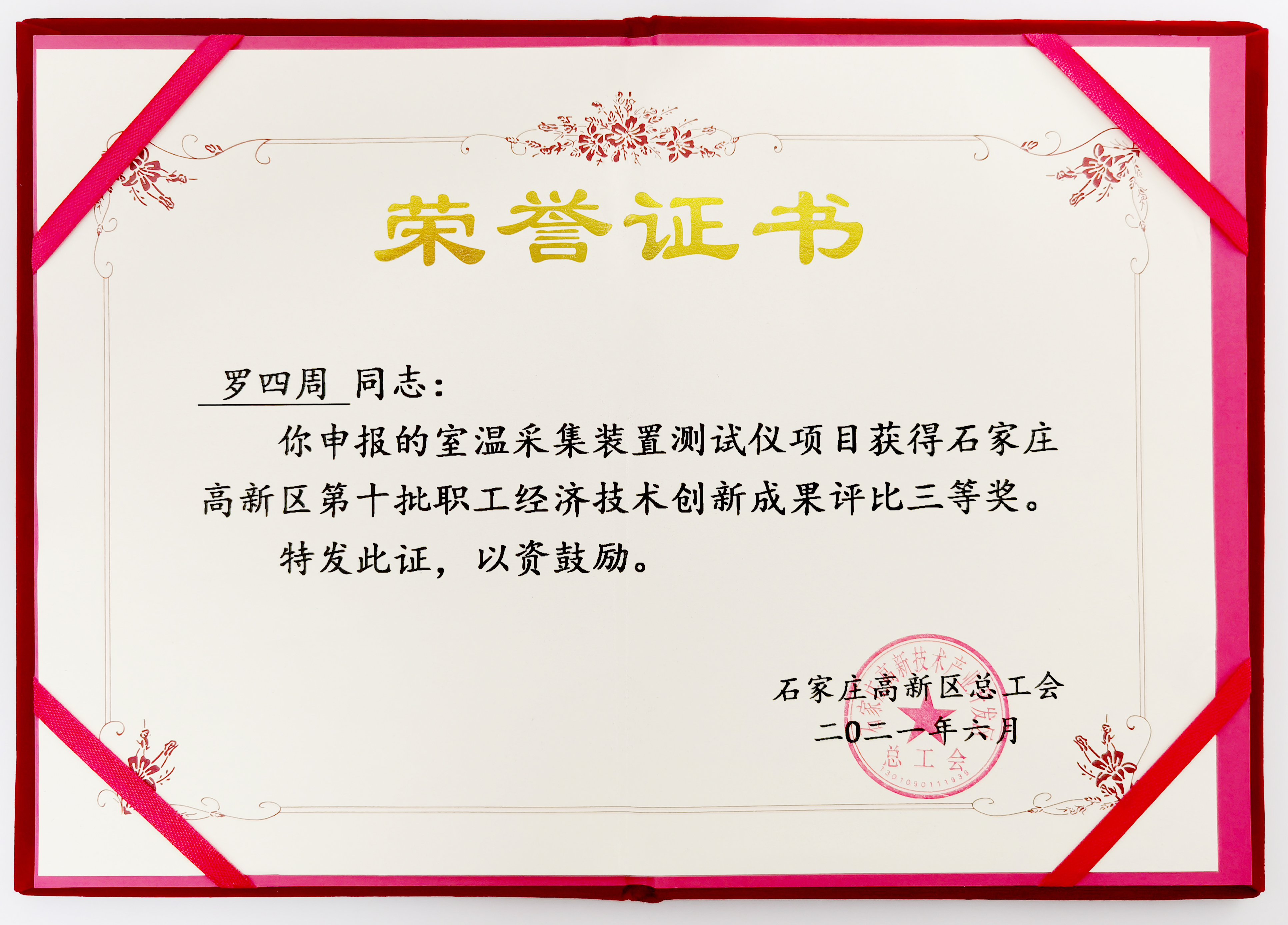 【喜報(bào)】工大科雅榮獲高新區(qū)總工會(huì)職工創(chuàng)新成果獎(jiǎng)(圖3)