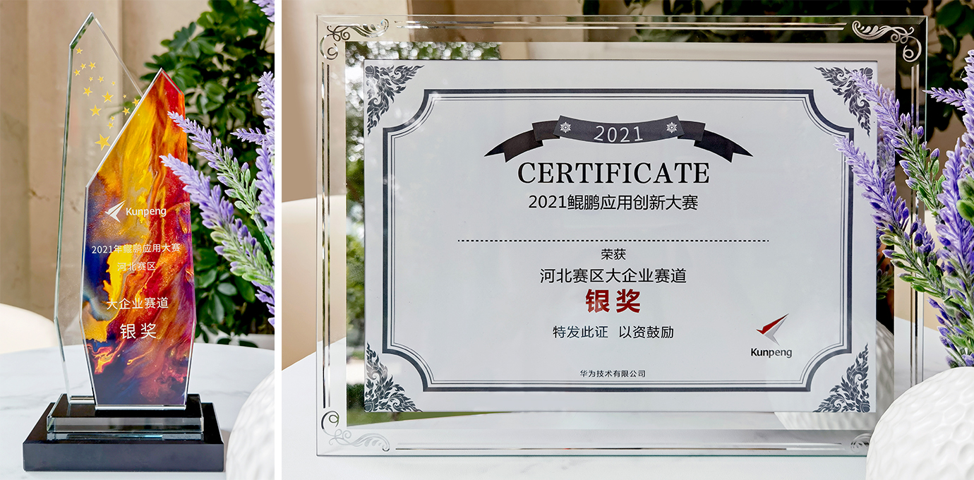 【喜報(bào)】工大科雅獲得鯤鵬應(yīng)用創(chuàng)新大賽銀獎(jiǎng)(圖1)