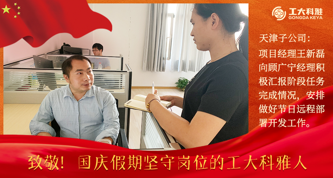 致敬！國(guó)慶假期堅(jiān)守崗位的工大科雅人（一）(圖8)
