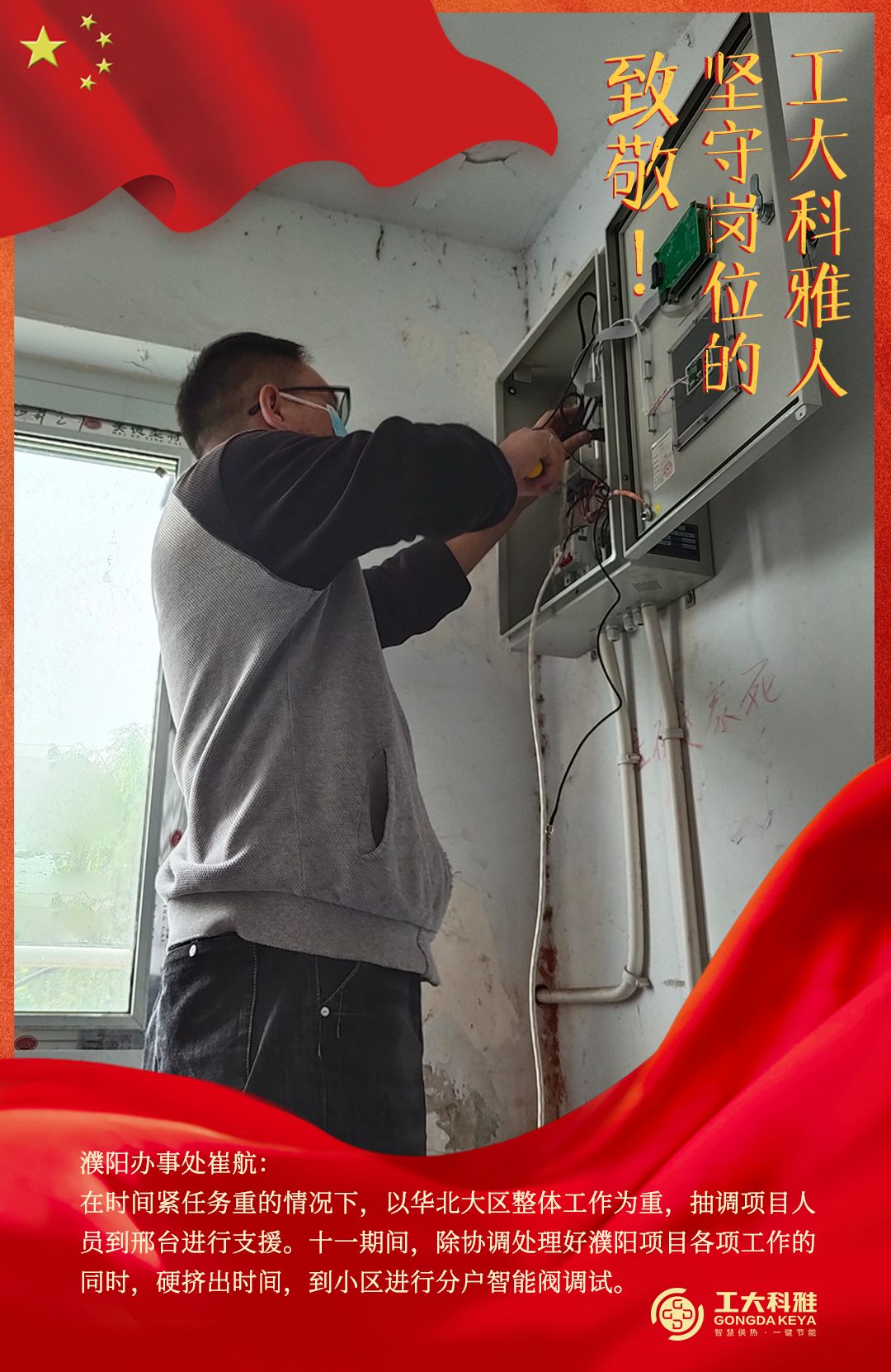 致敬！國慶假期堅守崗位的工大科雅人（三）(圖1)
