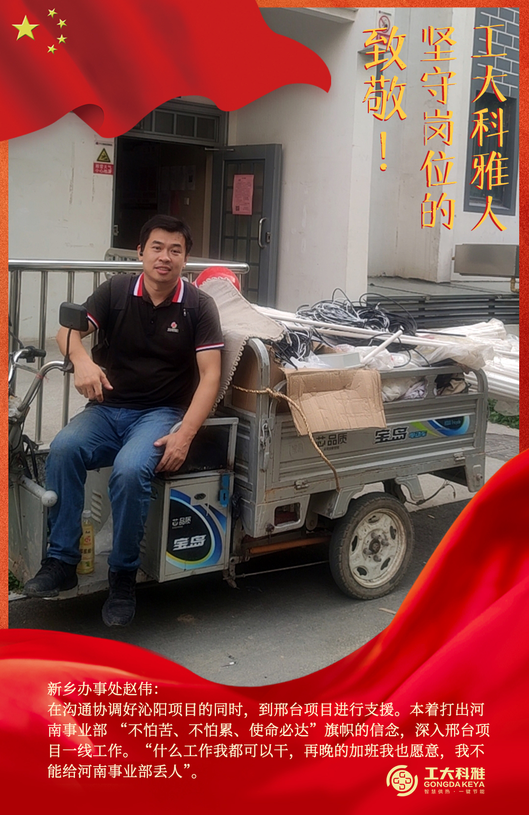 致敬！國慶假期堅守崗位的工大科雅人（三）(圖2)