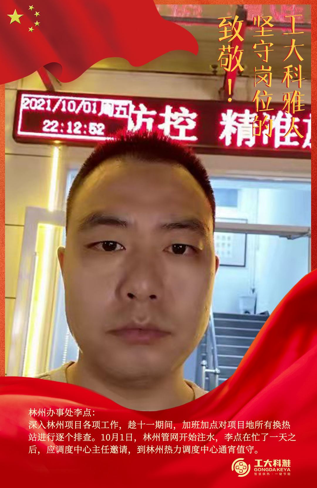 致敬！國慶假期堅守崗位的工大科雅人（三）(圖7)