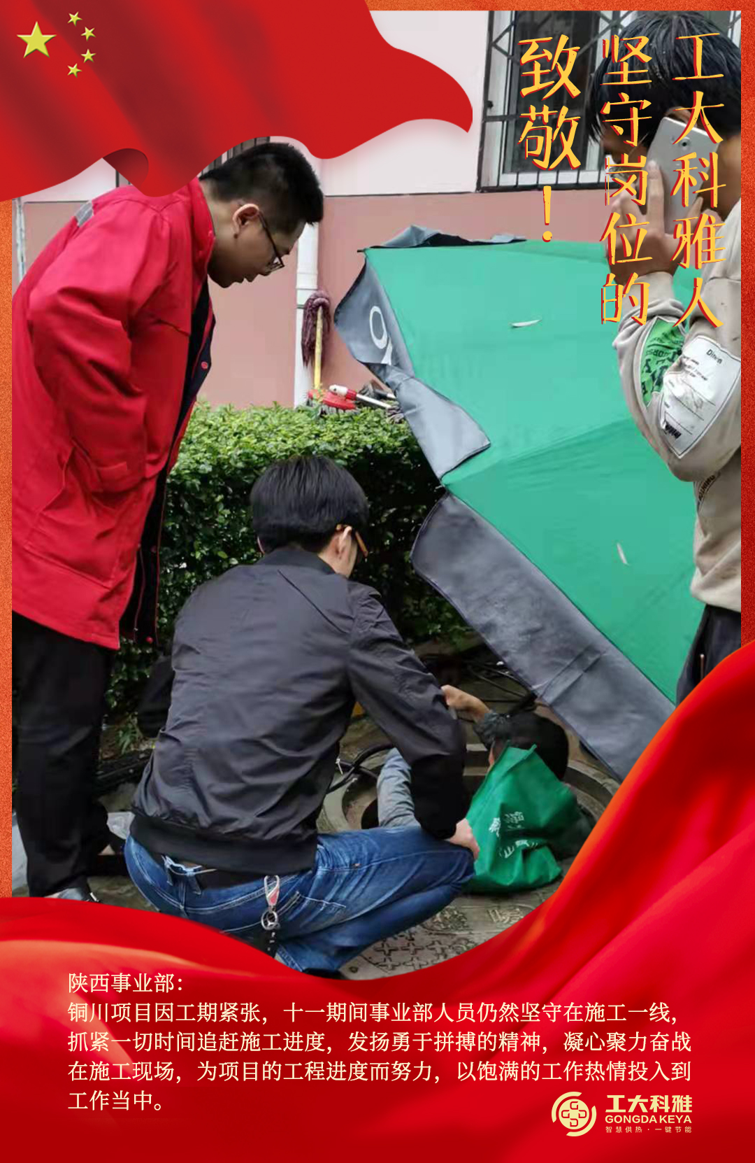 致敬！國慶假期堅守崗位的工大科雅人（三）(圖12)