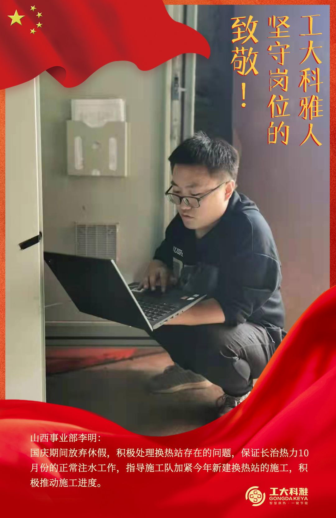 致敬！國慶假期堅守崗位的工大科雅人（三）(圖10)