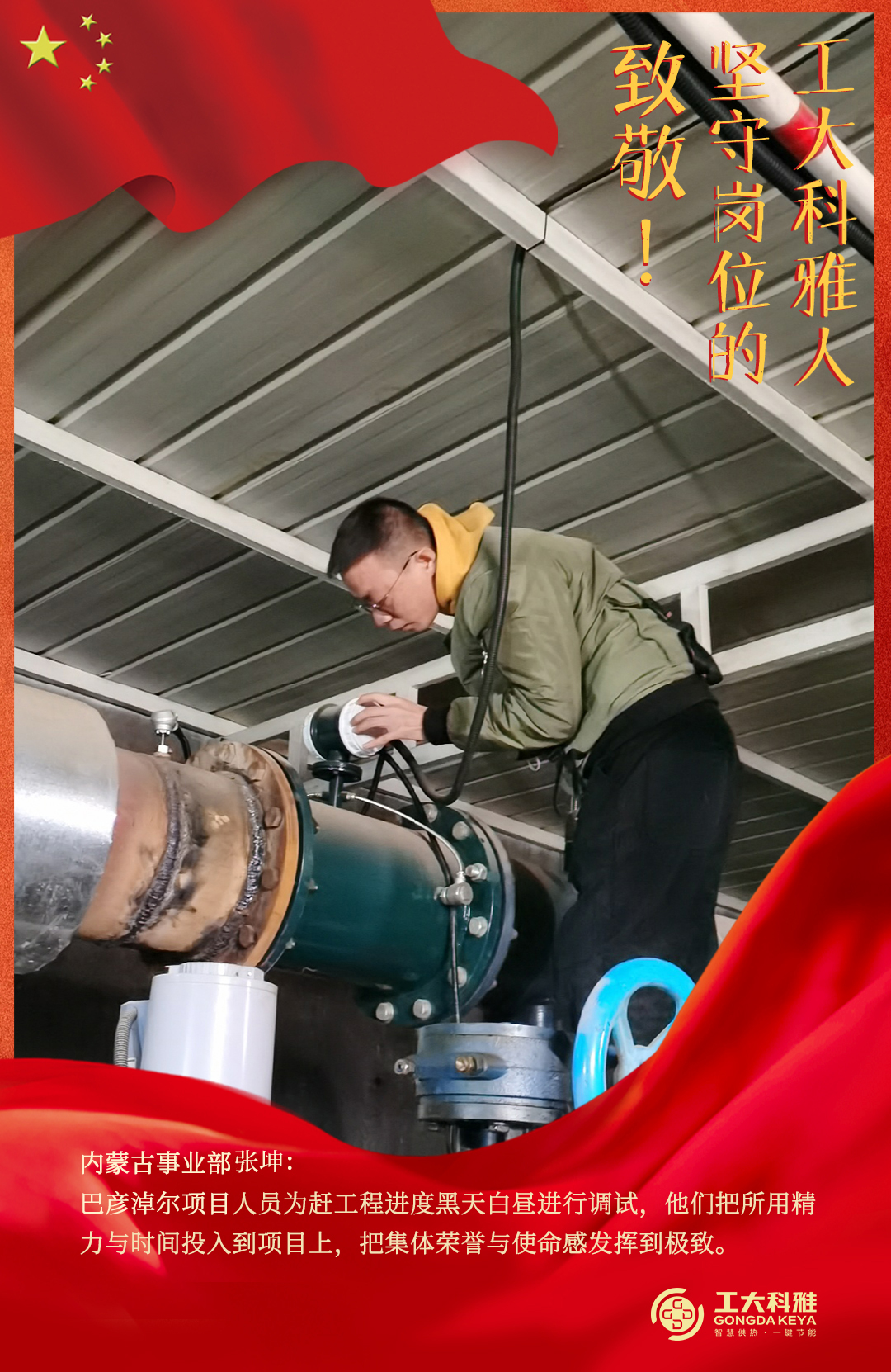 致敬！國慶假期堅守崗位的工大科雅人（三）(圖14)