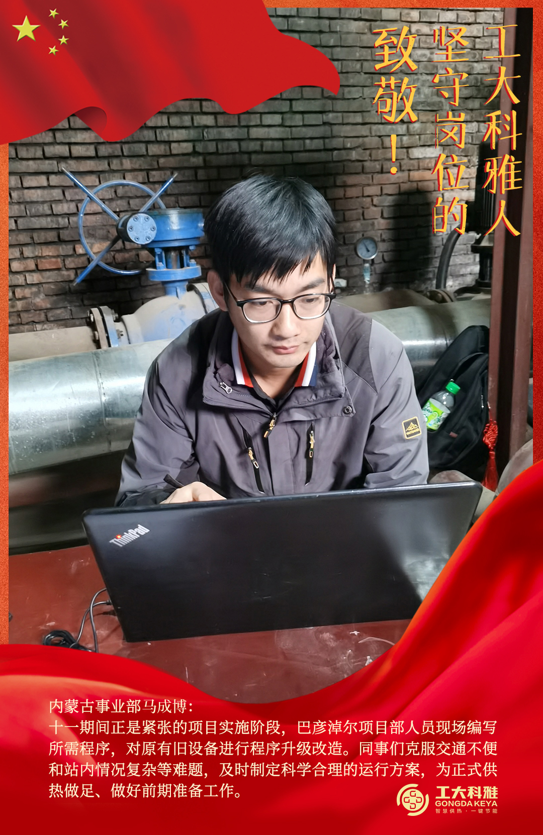 致敬！國慶假期堅守崗位的工大科雅人（三）(圖15)