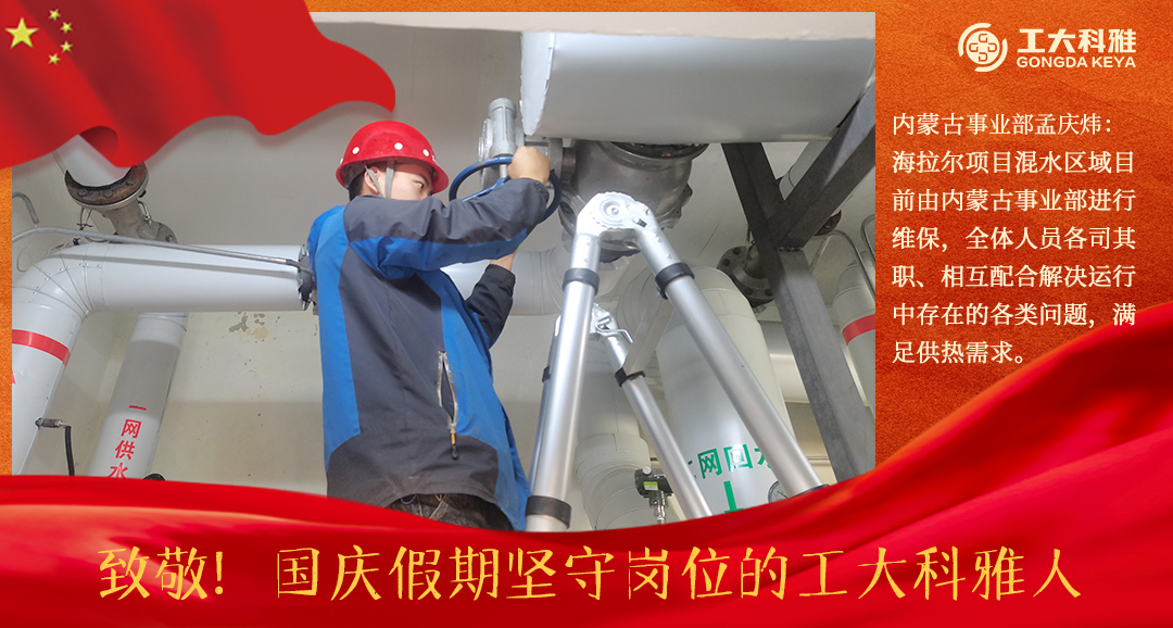 致敬！國慶假期堅守崗位的工大科雅人（三）(圖16)