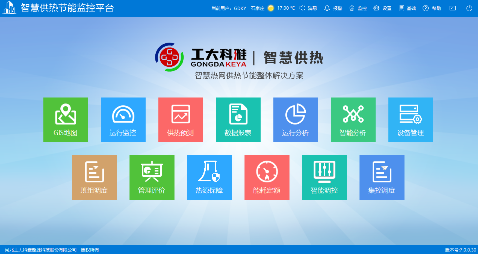 工大科雅節(jié)能技術(shù)部：全力以赴，保障供暖(圖1)