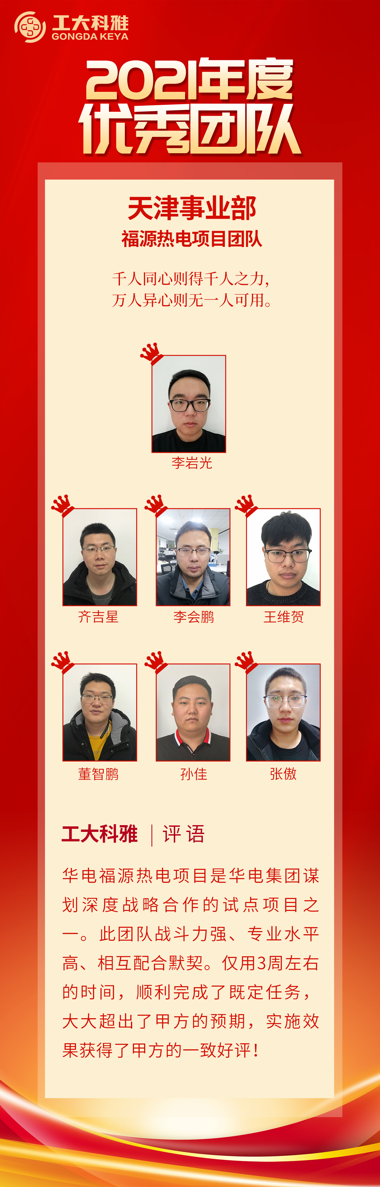 閃閃發(fā)光的你們丨快來(lái)pick2021年度優(yōu)秀團(tuán)隊(duì)(圖2)