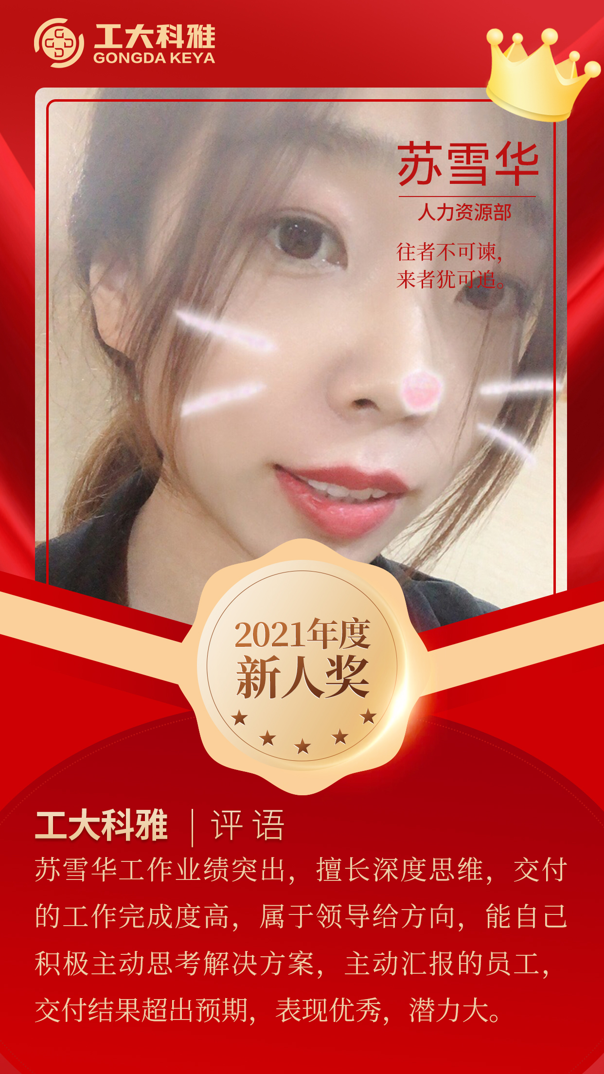 閃閃發(fā)光的你們丨快來pick2021年度優(yōu)秀員工（二）(圖5)