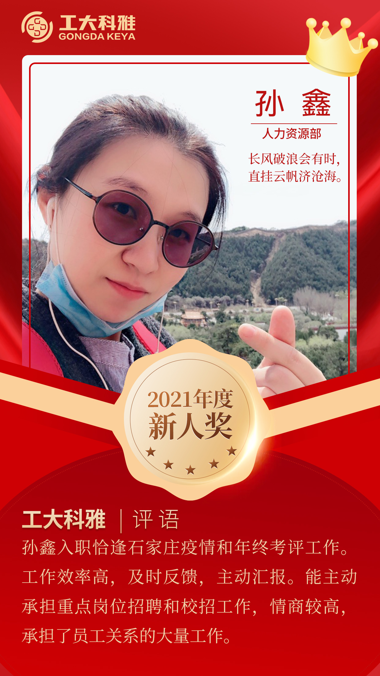 閃閃發(fā)光的你們丨快來pick2021年度優(yōu)秀員工（二）(圖7)