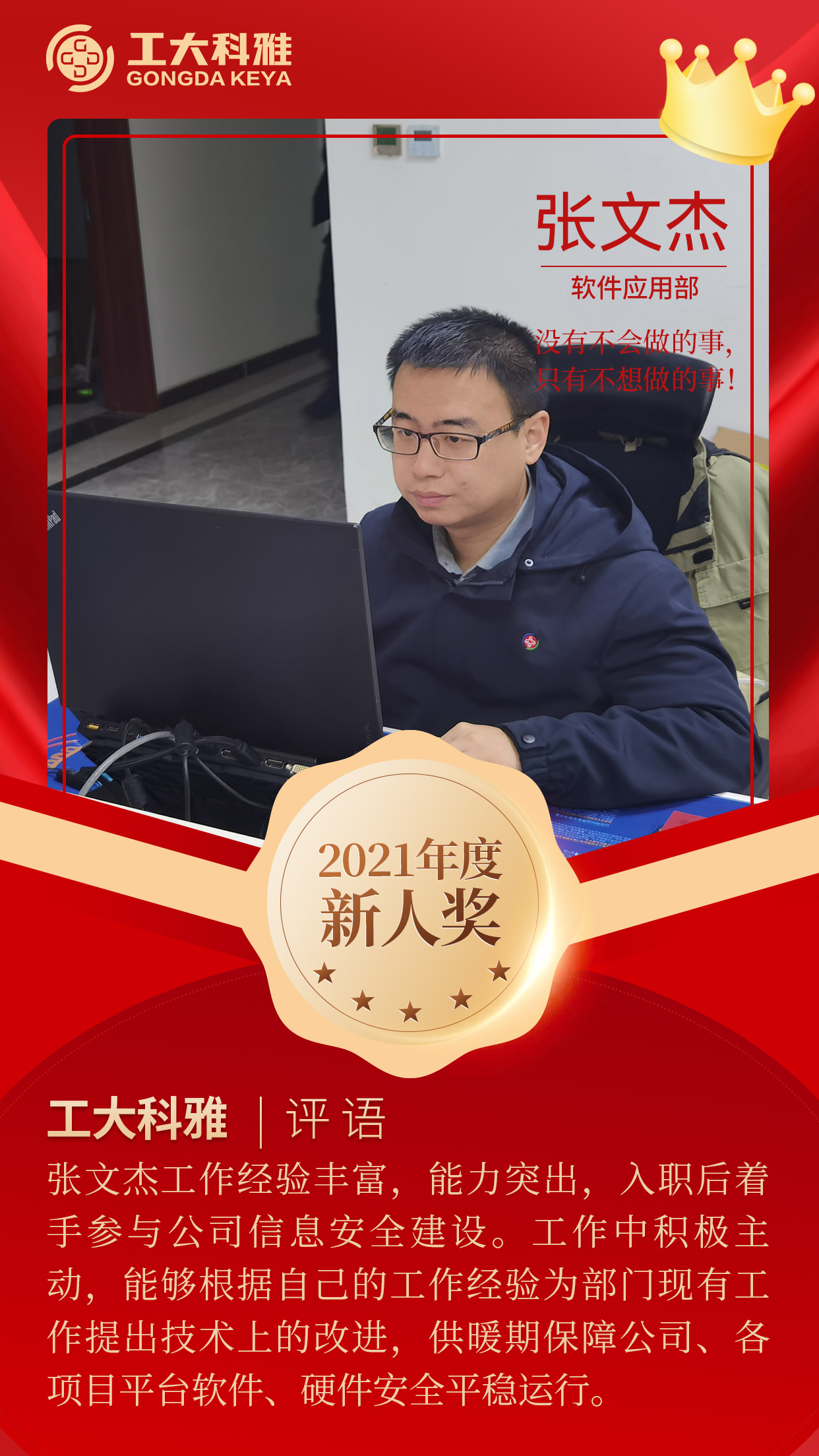 閃閃發(fā)光的你們丨快來pick2021年度優(yōu)秀員工（二）(圖10)