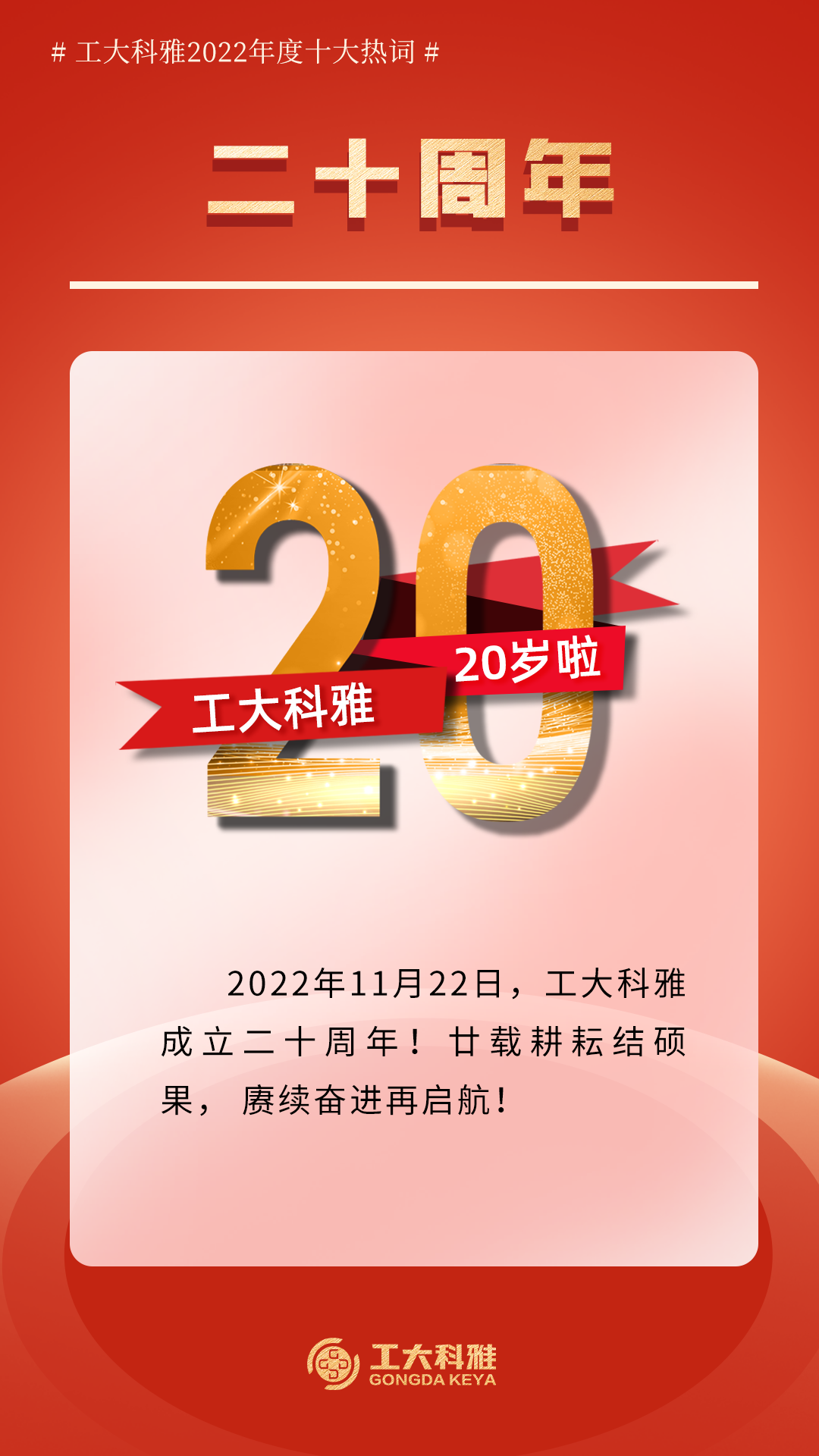 十大熱詞！帶你回顧工大科雅的2022！(圖10)