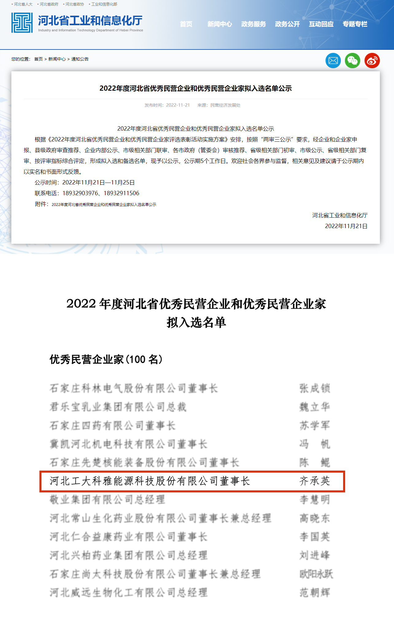 【光榮·2022】齊承英董事長榮獲“2022年度河北省優(yōu)秀民營企業(yè)家”稱號(圖2)