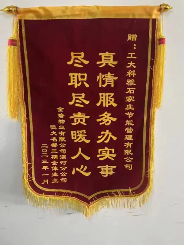 錦旗連連，贊譽滿滿！山西事業(yè)部和漯河事業(yè)部獲點贊！(圖4)