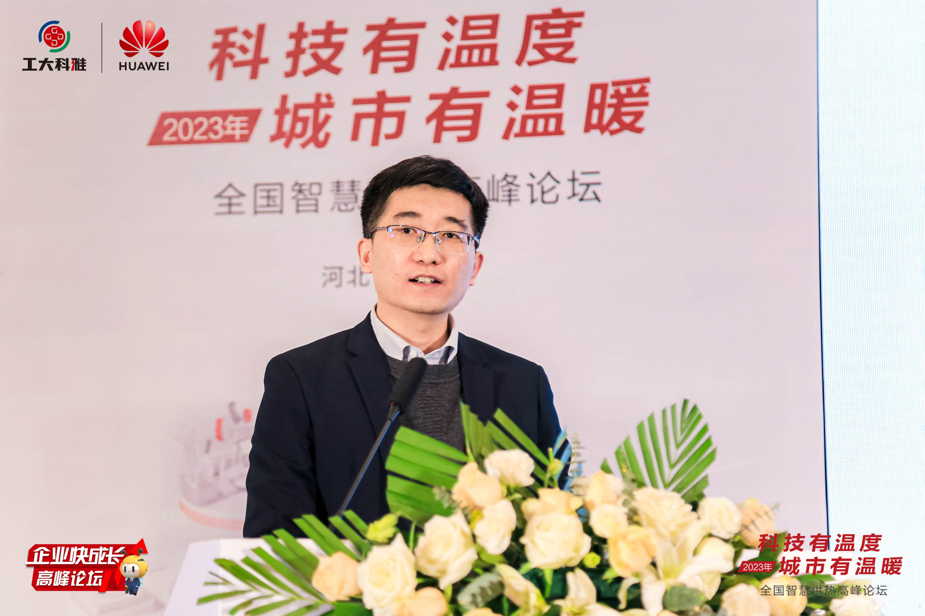智領(lǐng)行業(yè)升級(jí)！“全國(guó)智慧供熱高峰論壇”成功舉辦(圖10)