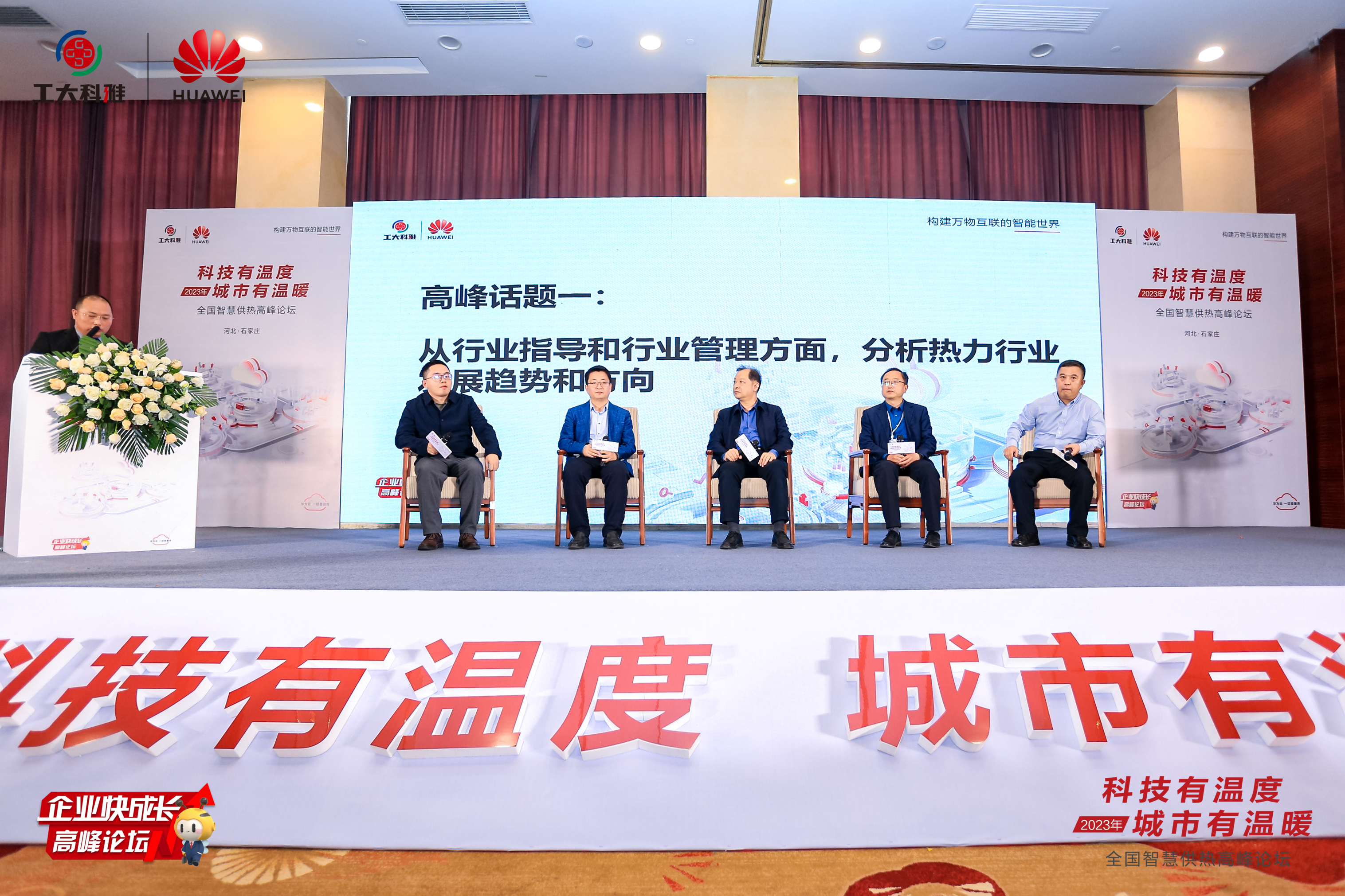 智領(lǐng)行業(yè)升級(jí)！“全國(guó)智慧供熱高峰論壇”成功舉辦(圖11)